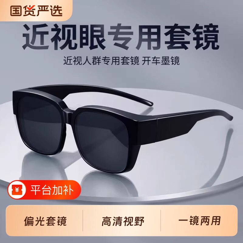 偏光近视墨镜套镜男款太阳眼镜夹片UV380防紫外线男士开车夜视