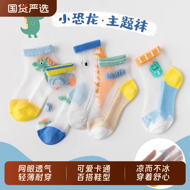 儿童袜子男童夏季薄款冰丝网眼童袜纯棉夏天男孩宝宝超薄透气丝袜