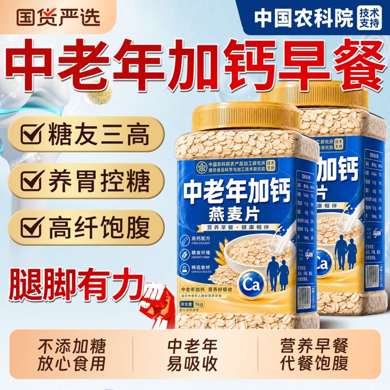 燕麦片食品无糖精旗舰店正品老年人营养早餐原味低专用脂代餐粗粮