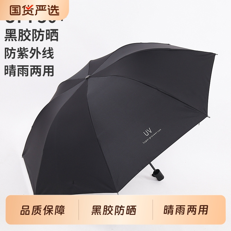 新款雨伞晴雨两用黑胶防晒遮阳伞三折叠太阳伞可折叠便携带手动
