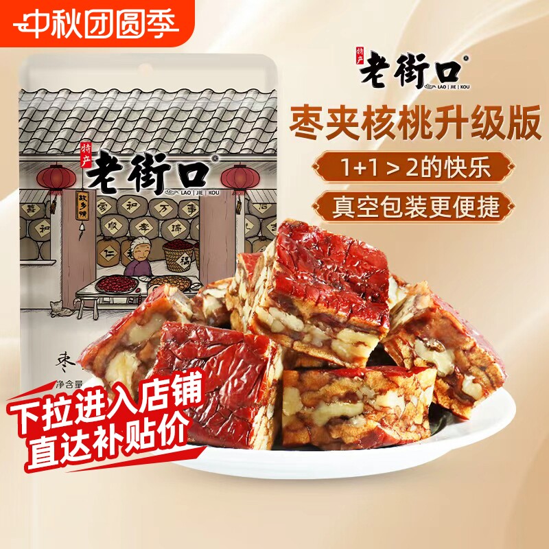 老街口枣仁派230g红枣核桃无添加										