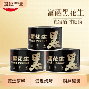 春旺黑花生香脆零食下酒菜茶点酥脆富硒黑花生52g*10罐装