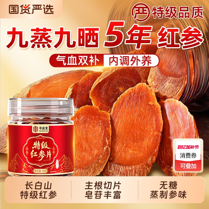 长白山特级红参片干无糖即食泡水喝高丽参中草药材正品官方旗舰店