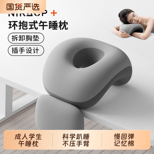 【办公室午睡神器】桌面趴睡枕