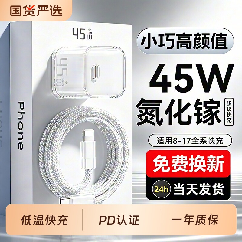 国家3C认证45W氮化镓适用苹果16/17pro充电器快充线15pro手机充电头PD插头数据线套装ipad平板繁航官方小冰块