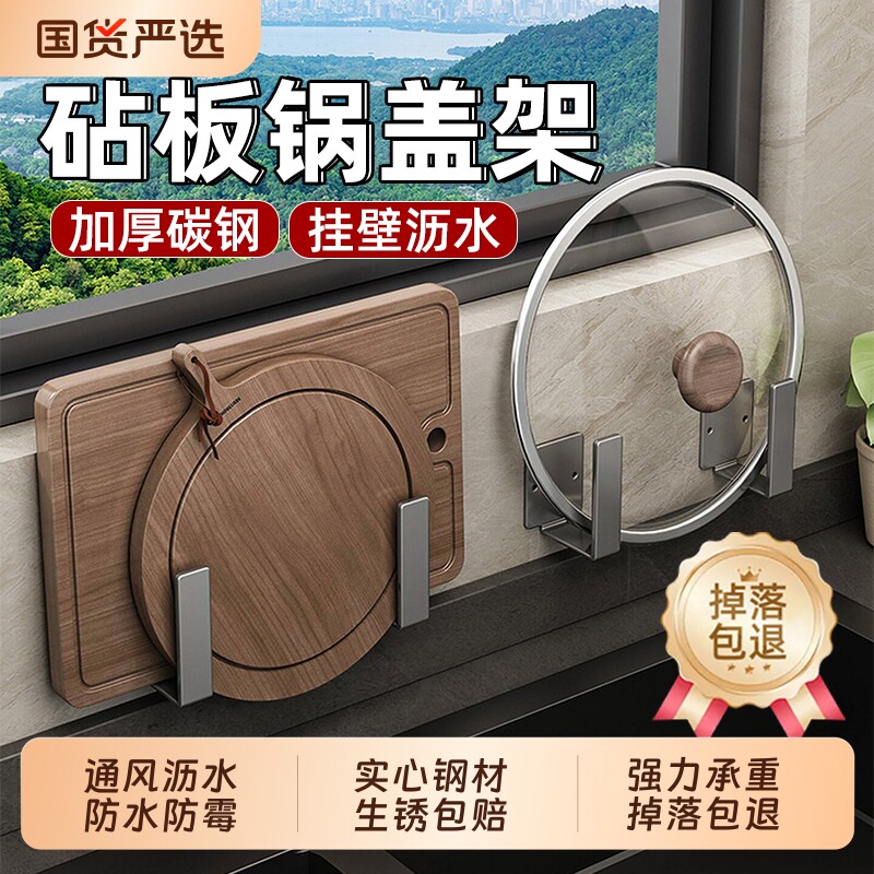 锅盖架子免打孔壁挂式厨房置物架多功能墙上砧板菜板收纳挂架锅具