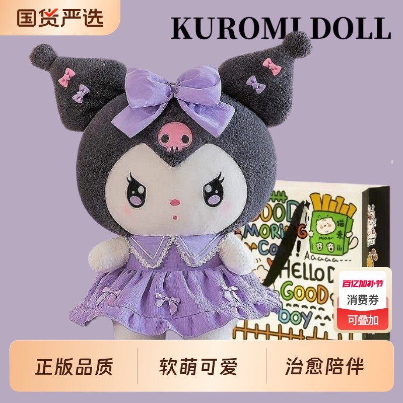 公主库洛咪公仔可爱蝴蝶结布娃娃毛绒玩具玩偶睡觉抱枕生日礼物女