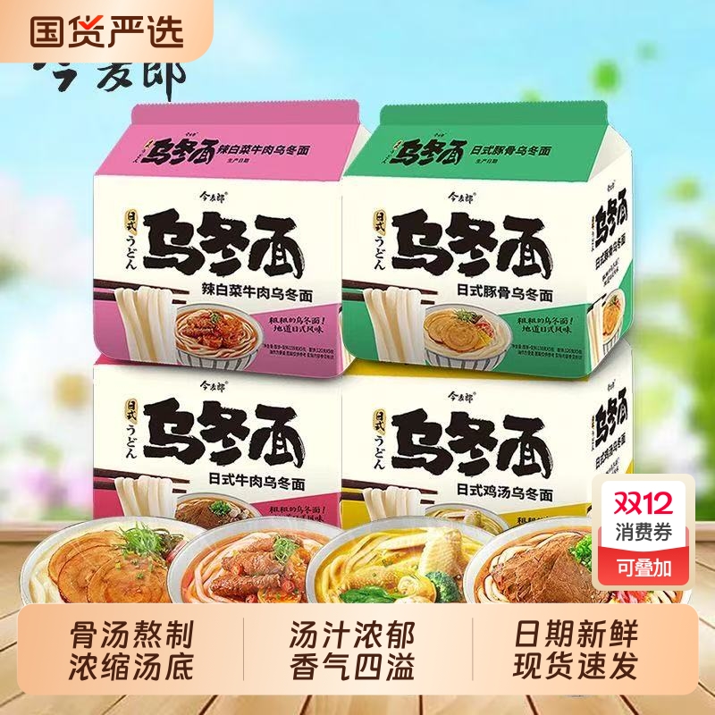 今麦郎乌冬面招牌豚骨辣白菜牛肉粗面条方便面免煮宿舍夜宵速食品