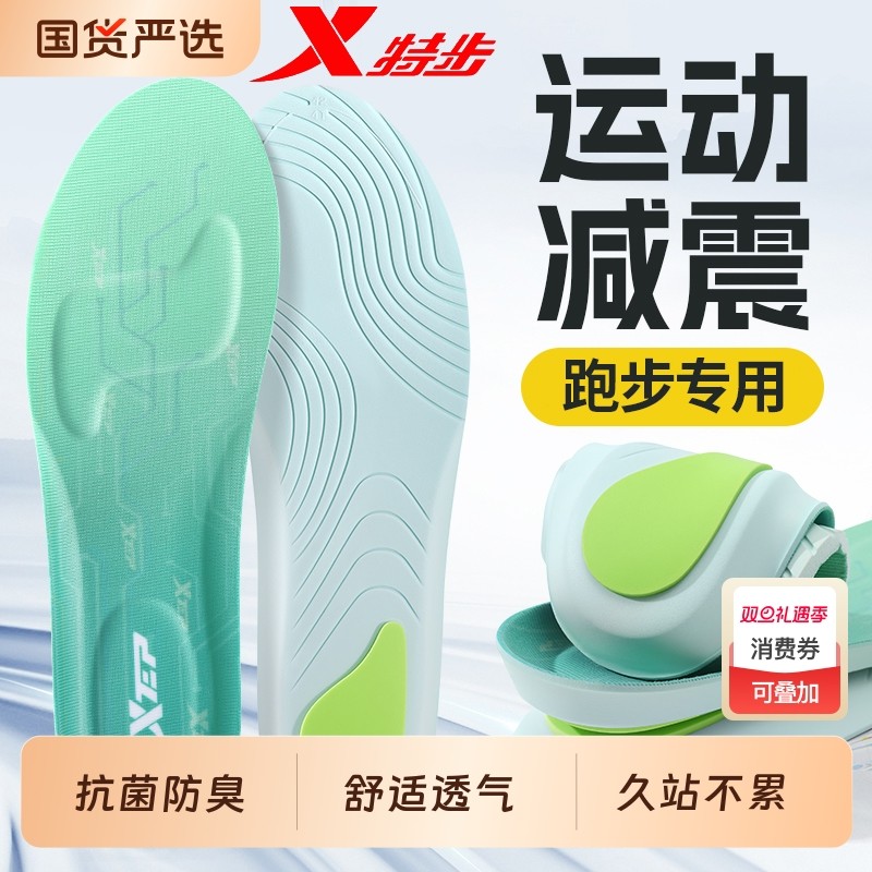 XTEP/特步运动鞋垫久站不累脚学生军训吸汗透气7A抗菌防臭凌步垫