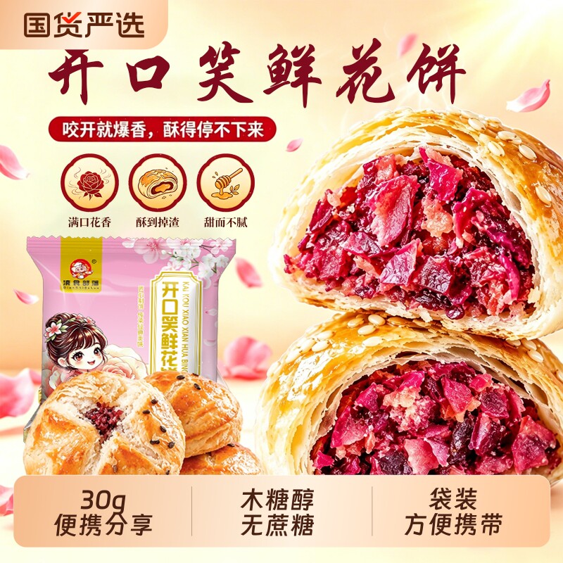 云南鲜花饼茉莉花饼礼盒云南特产零食小吃传统糕点心下午茶零食新
