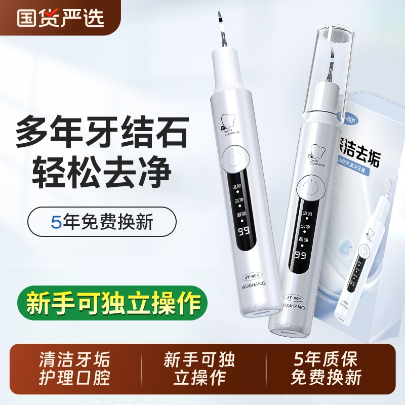 超声波洁牙仪清洁牙结石USB-C