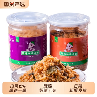 舌彩海苔儿童香酥脆肉松寿司小贝专用肉松300g宝宝营养零食罐装