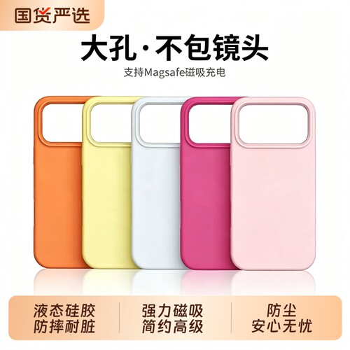 适用苹果17promax手机壳液态磁吸iPhone16pro新款15硅胶14plus高级感13保护套18纯色大孔防摔17air简约超薄软