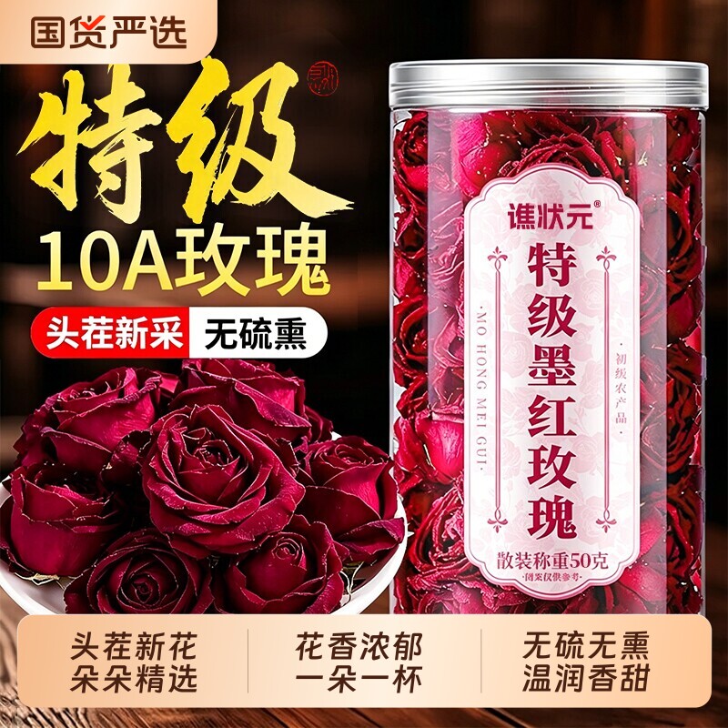 玫瑰花茶云南墨红玫瑰平阴大朵干花花冠泡茶旗舰店正品女养生花茶图片