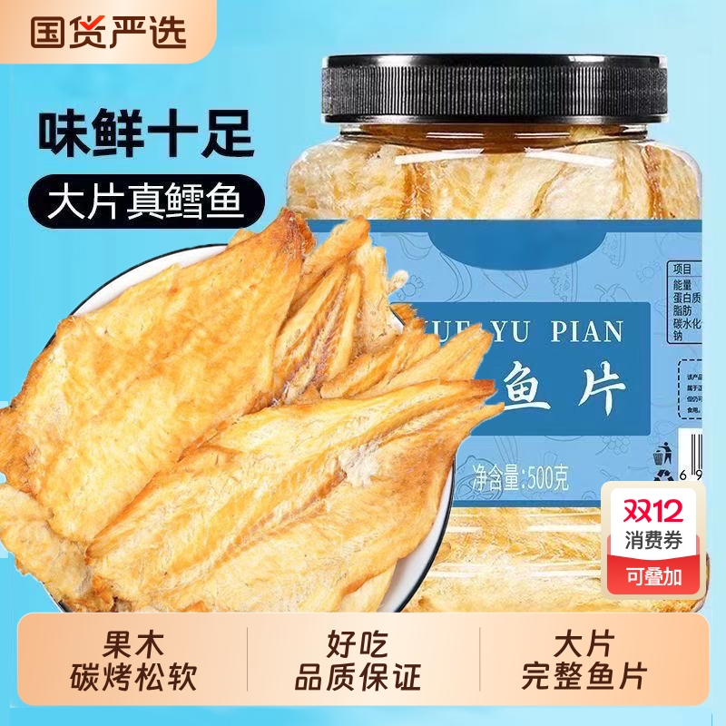 鳕鱼片鱼排即食海味零食宝宝鱼干烤鱼特产干货深海鱼肉健康碳烤