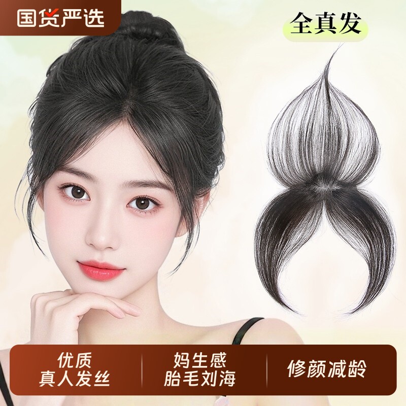 胎毛浏海假发片女全真发自然隐形遮前额发际线 线无痕八字浏海假,美发护发/假发,刘海片,淘宝优惠券,粉丝福利购,淘宝优惠卷