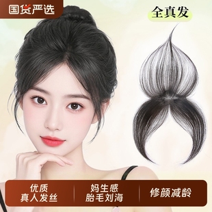 胎毛浏海假发片女全真发自然隐形遮前额发际线 线无痕八字浏海假