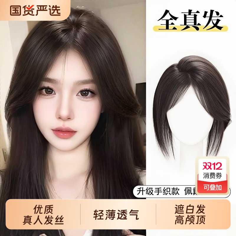假发女片头顶遮白发蓬松高颅顶增发量自然前额无痕隐形刘海补发片