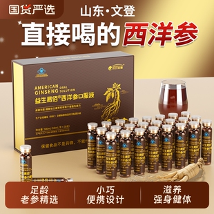山东文登西洋参浓缩液原浆口服液杨静静正品官方旗舰店送礼盒佳XT