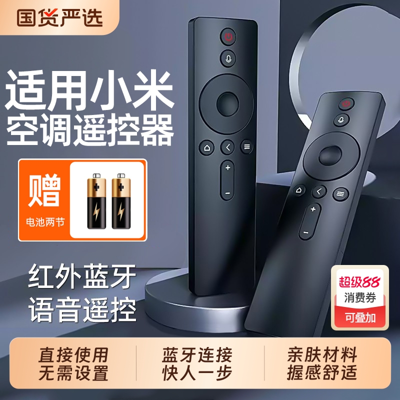适用于小米电视遥控器通用款电视23/4S代增强版4A/4C32寸机顶盒红外线蓝牙语音万能小米盒子原装云天视遥控板