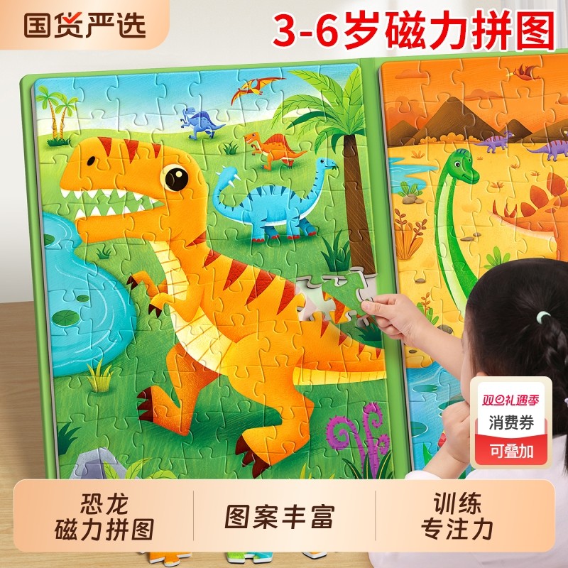 儿童恐龙磁力拼图3到6岁以上益智平图磁吸4男孩2宝宝智力磁性玩具