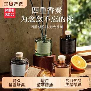 香薰MINISO名创优品四重奏无火室内四季茶清香氛清新空气持久家用