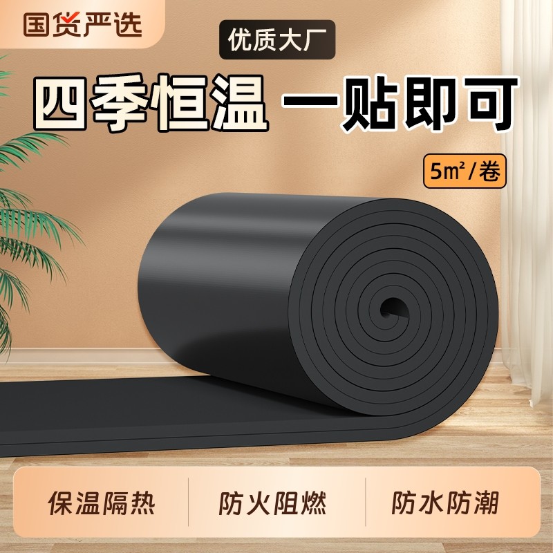 自粘保温板家用保温棉隔热棉保温材料橡塑高密度保温管阻燃墙贴,基础建材,隔音棉,淘宝优惠券,粉丝福利购,淘宝优惠卷