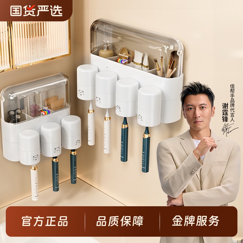 佳帮手牙刷牙杯置物架壁挂免打孔带盖防尘家用卫生间牙膏架收纳
