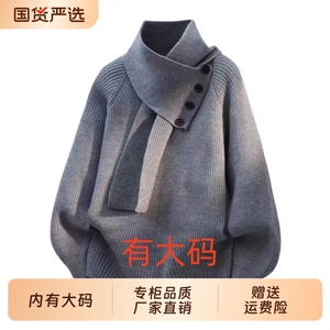 设计感灰色秋冬高领纽扣针织衫女慵懒风高级感大码内搭毛衣上衣厚