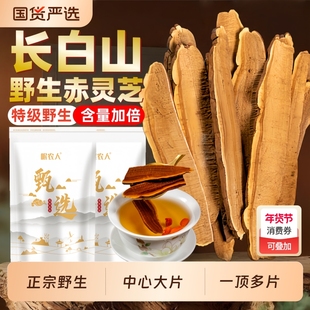 野生灵芝片500g切片长白山正品紫赤灵芝孢子粉养生茶泡水酒整朵