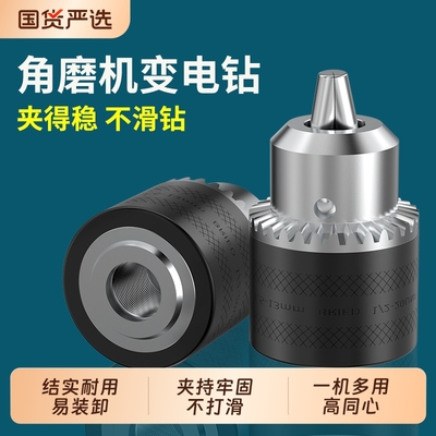 奥奔角磨机钻夹头夹持稳不滑钻