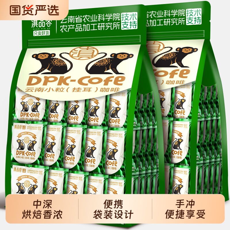 滇品客云南小粒挂耳|千人加购图片