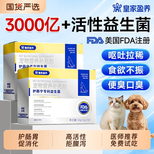 宠物益生菌调理肠胃|千人加购
