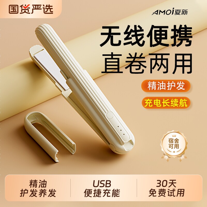 无线直板夹不伤发负离子便携电夹板直卷两用神器直发梳小卷发棒