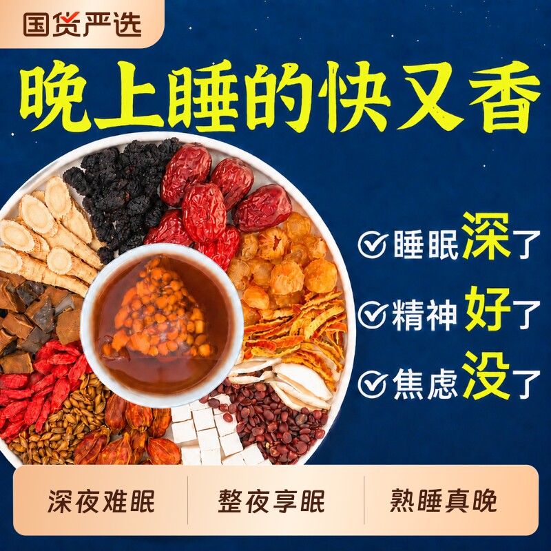 【安睡茶TOPI】酸枣仁茯苓茶图片