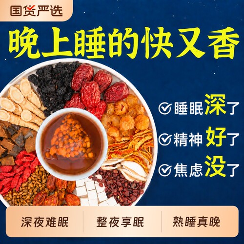 【安睡茶TOPI】酸枣仁茯苓茶