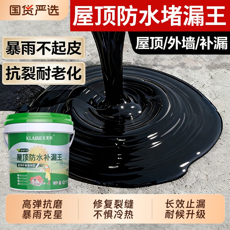屋顶防水补漏材料房顶裂缝漏水专用胶楼房顶聚氨酯平房防漏水涂料