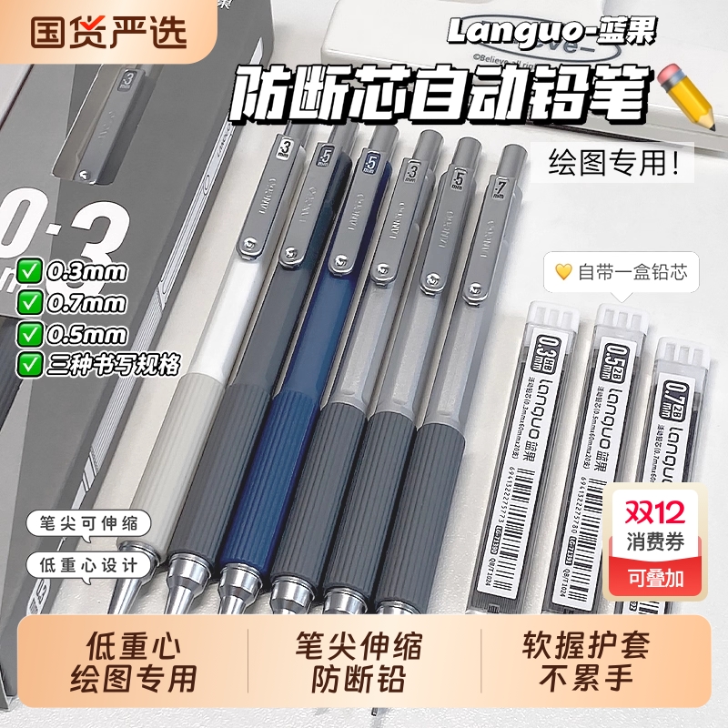 蓝果绘画自动铅笔软笔握活动铅笔