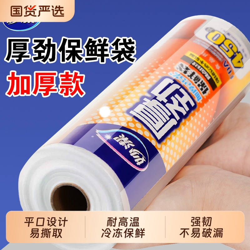 妙洁保鲜袋点断式加厚耐高温