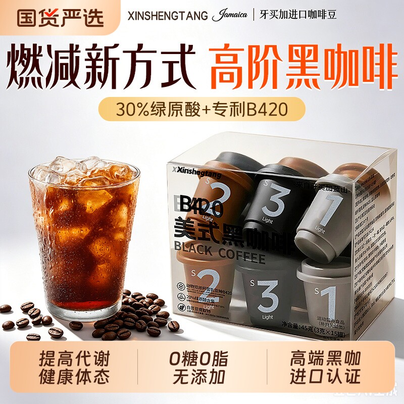 速溶黑咖啡0糖脂燃提高代谢加强版正品官方旗舰店浓美式咖啡粉液