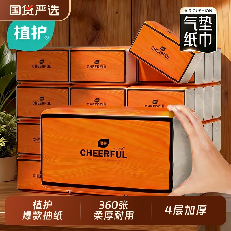 植护气垫抽纸家用实惠装小包卫生纸巾整箱批餐巾擦手面巾纸婴儿纸