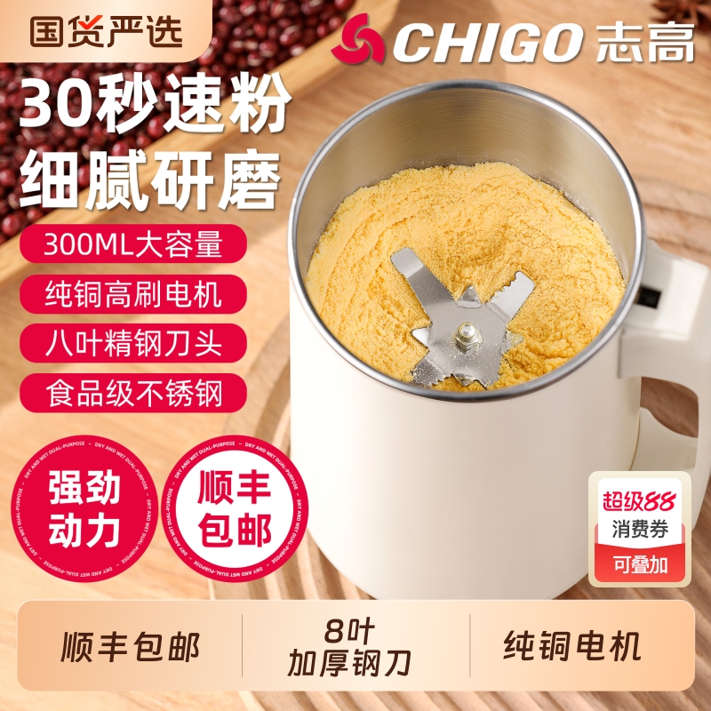 志高磨粉机粉碎机五谷杂粮中药打粉机超细家用小型研磨破碎壁机