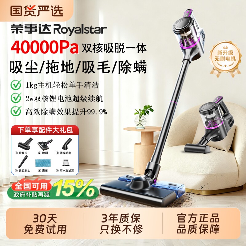 荣事达无线吸尘器家用大吸力扫吸拖一体机小型手持静音猫毛吸尘机