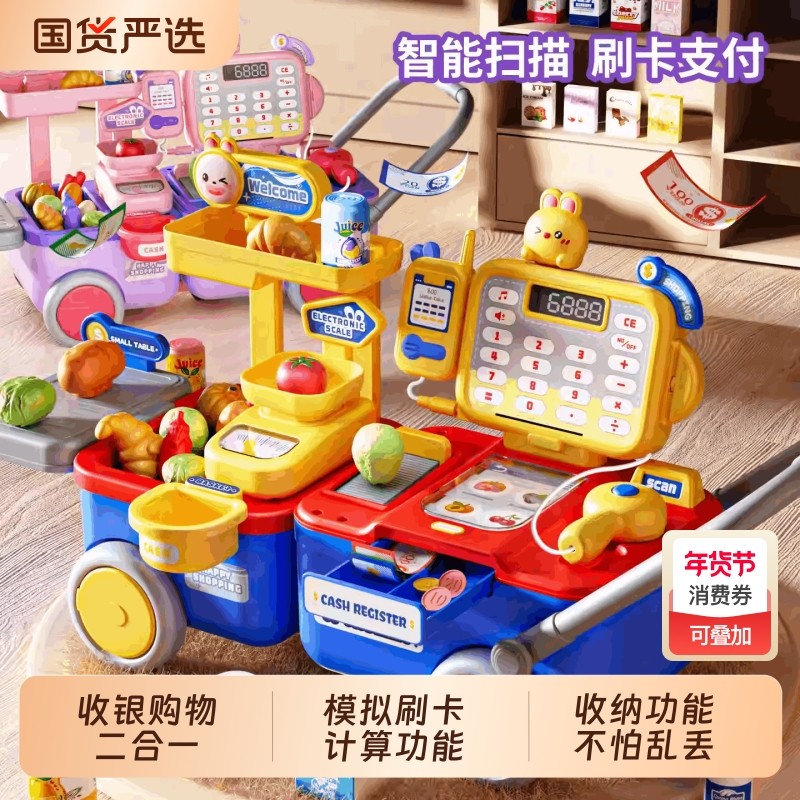 超市收银机儿童玩具购物车女孩过家家益智3到6岁女童新年生日礼物,玩具/童车/益智/积木/模型,过家家玩具,淘宝优惠券,粉丝福利购,淘宝优惠卷