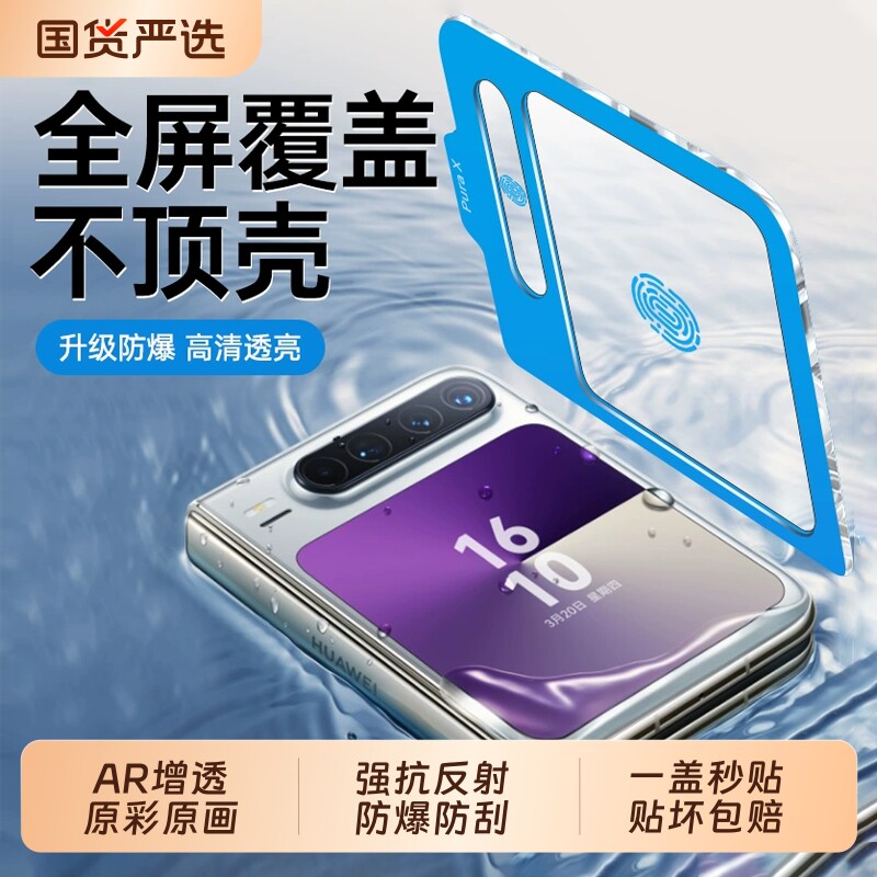 【神器秒贴】帧度适用华为PuraX保护膜防刮花PuraX手机膜典藏版折叠贴膜AR增透全膜pocket2镜头膜内屏水凝膜
