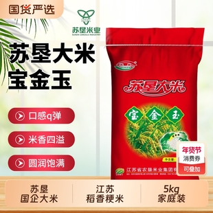 江苏农垦新米十斤装粳米易蒸煮米饭大米金湖米绿色米业宝金国货