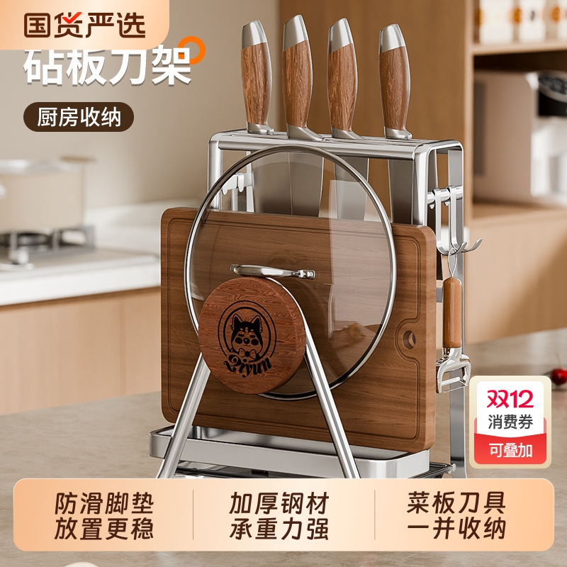 【漂亮的刀架】不锈钢菜板架刀架