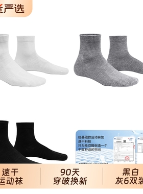 hnk悍将通用速干运动袜户外训练跑步袜（6双装）男女通用袜子