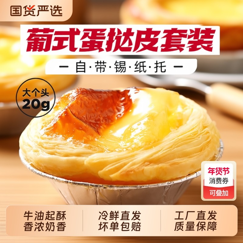蛋挞组合蛋挞皮套餐葡式烘焙蛋液国产冷冻蛋挞套装西式半成品原料