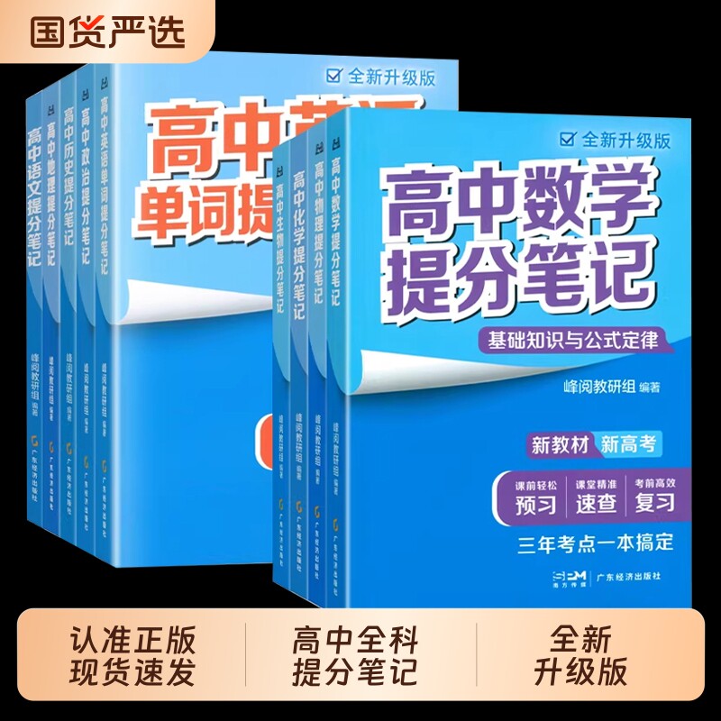 张雪峰高中提分笔记语文数学英语政治历史化学地理生物高中选择性必修高一二三上册下册复习知识清单学霸手写提分笔记思维导图手册